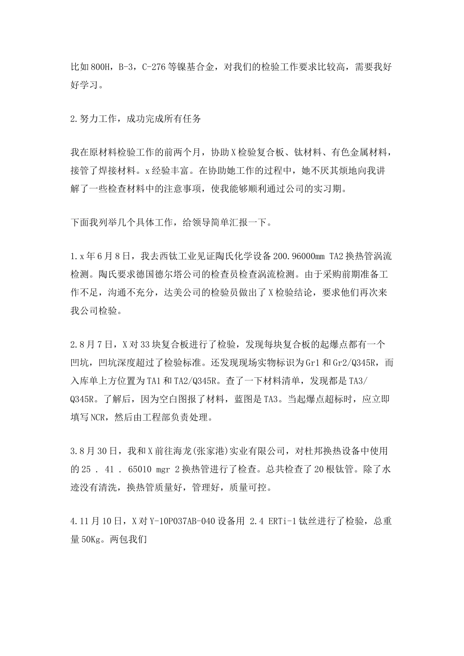 2025员工年度考核表个人总结_第2页