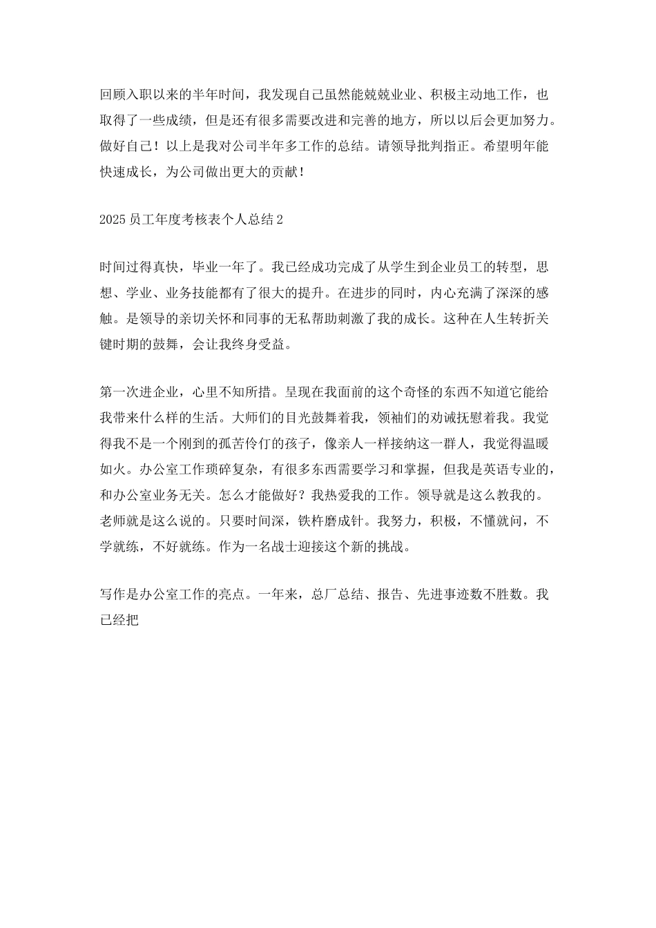2025员工年度考核表个人总结_第3页