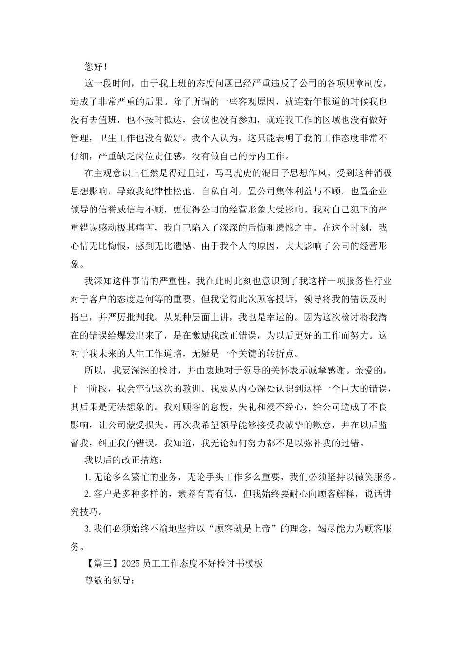 2025员工工作态度不好检讨书模板_第2页