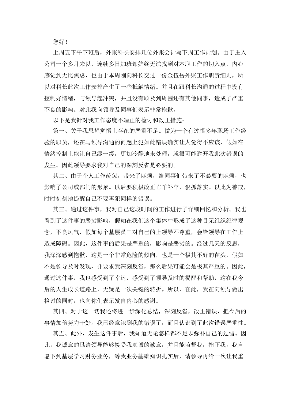 2025员工工作态度不好检讨书模板_第3页