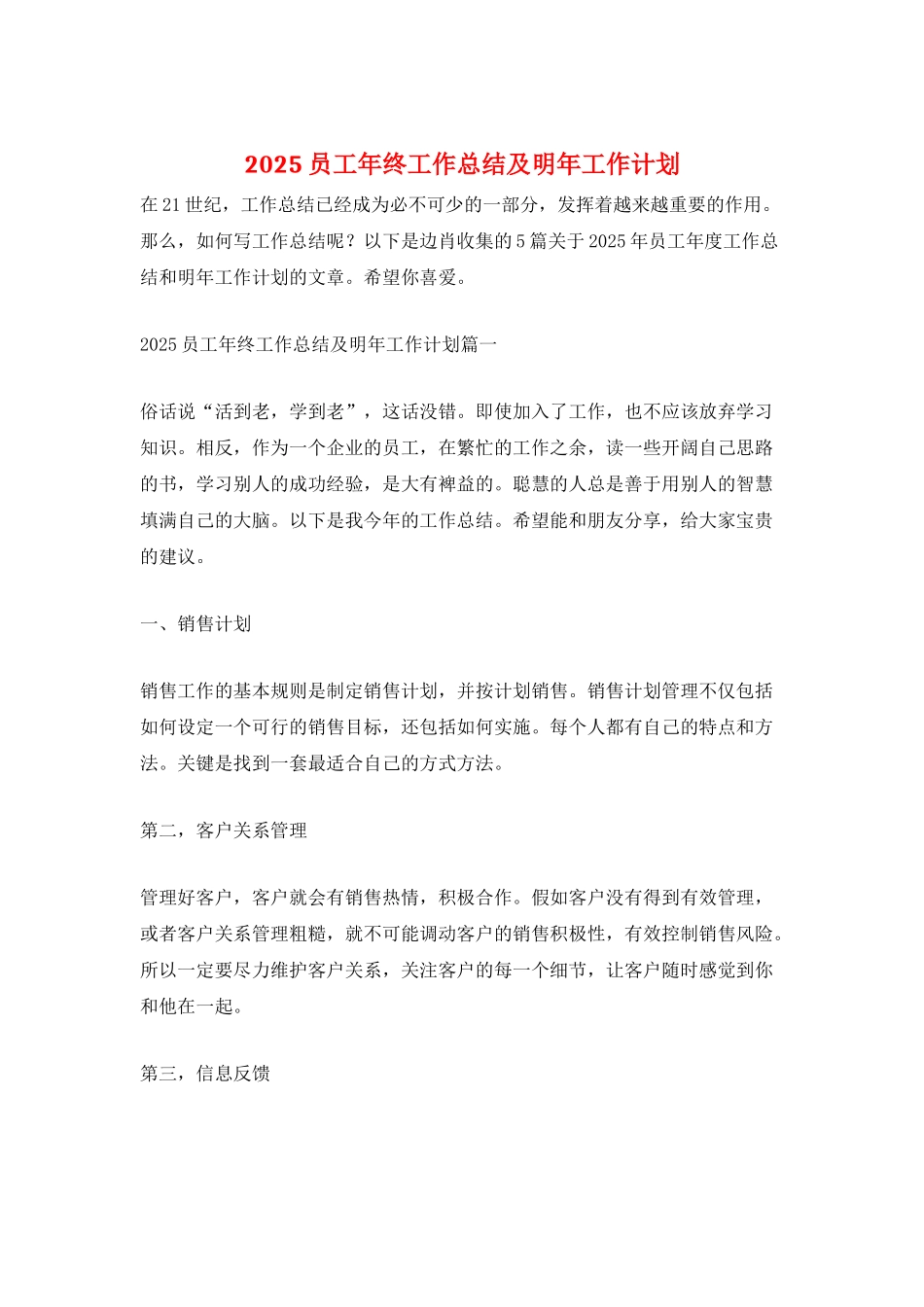 2025员工年终工作总结及明年工作计划_第1页