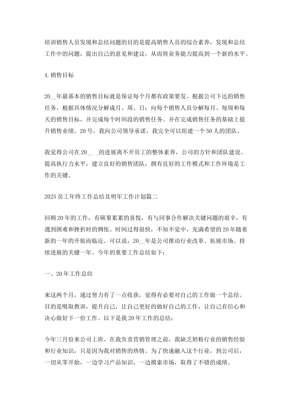 2025员工年终工作总结及明年工作计划_第3页