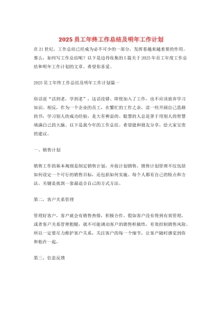 2025员工年终工作总结及明年工作计划