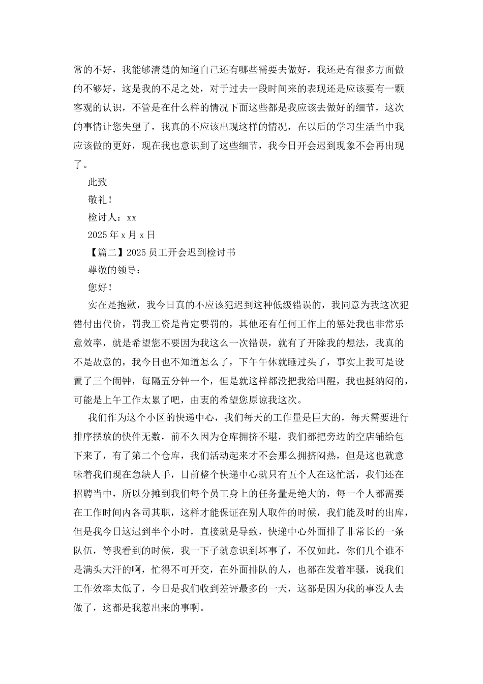 2025员工开会迟到检讨书_第2页