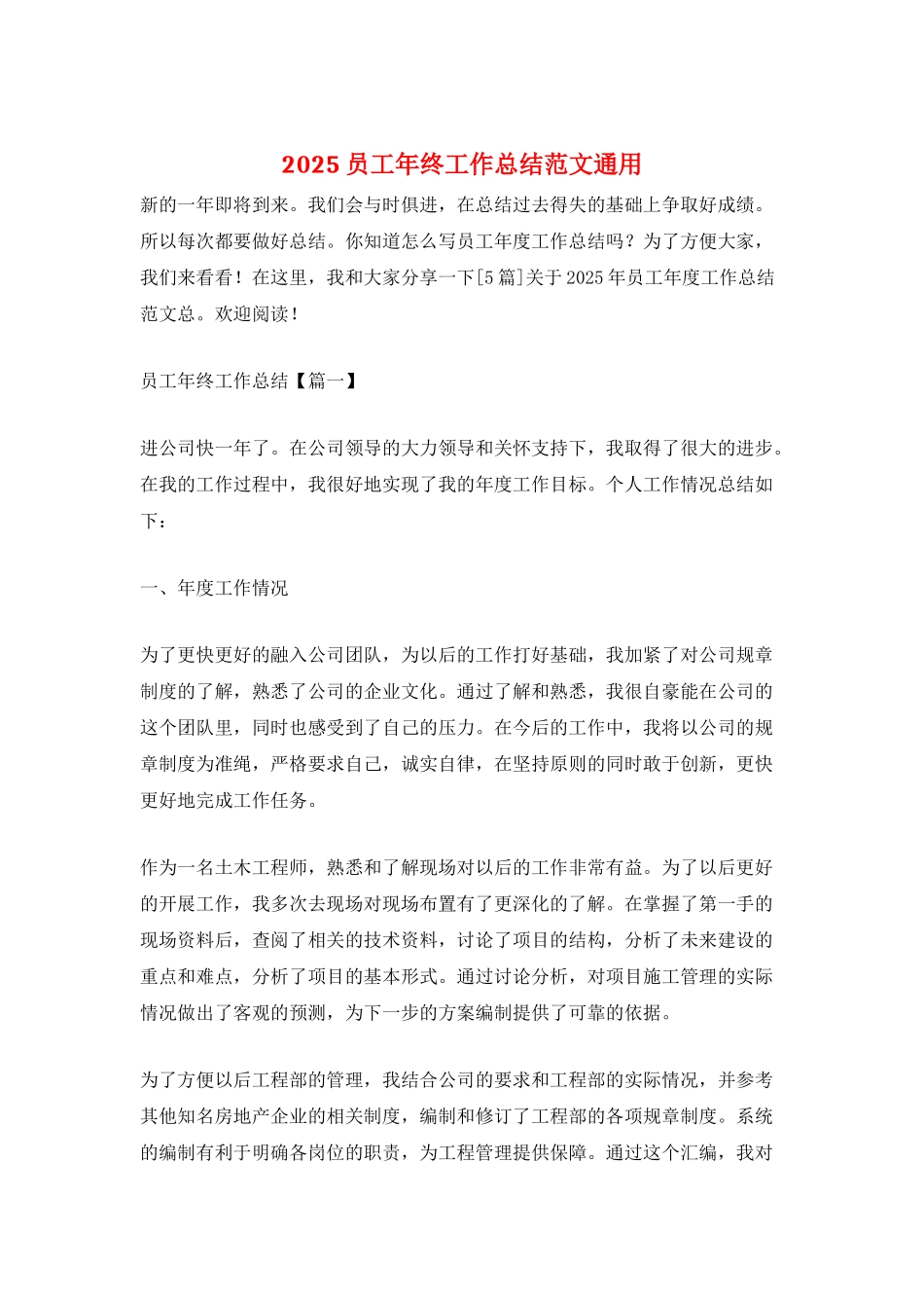 2025员工年终工作总结范文通用_第1页