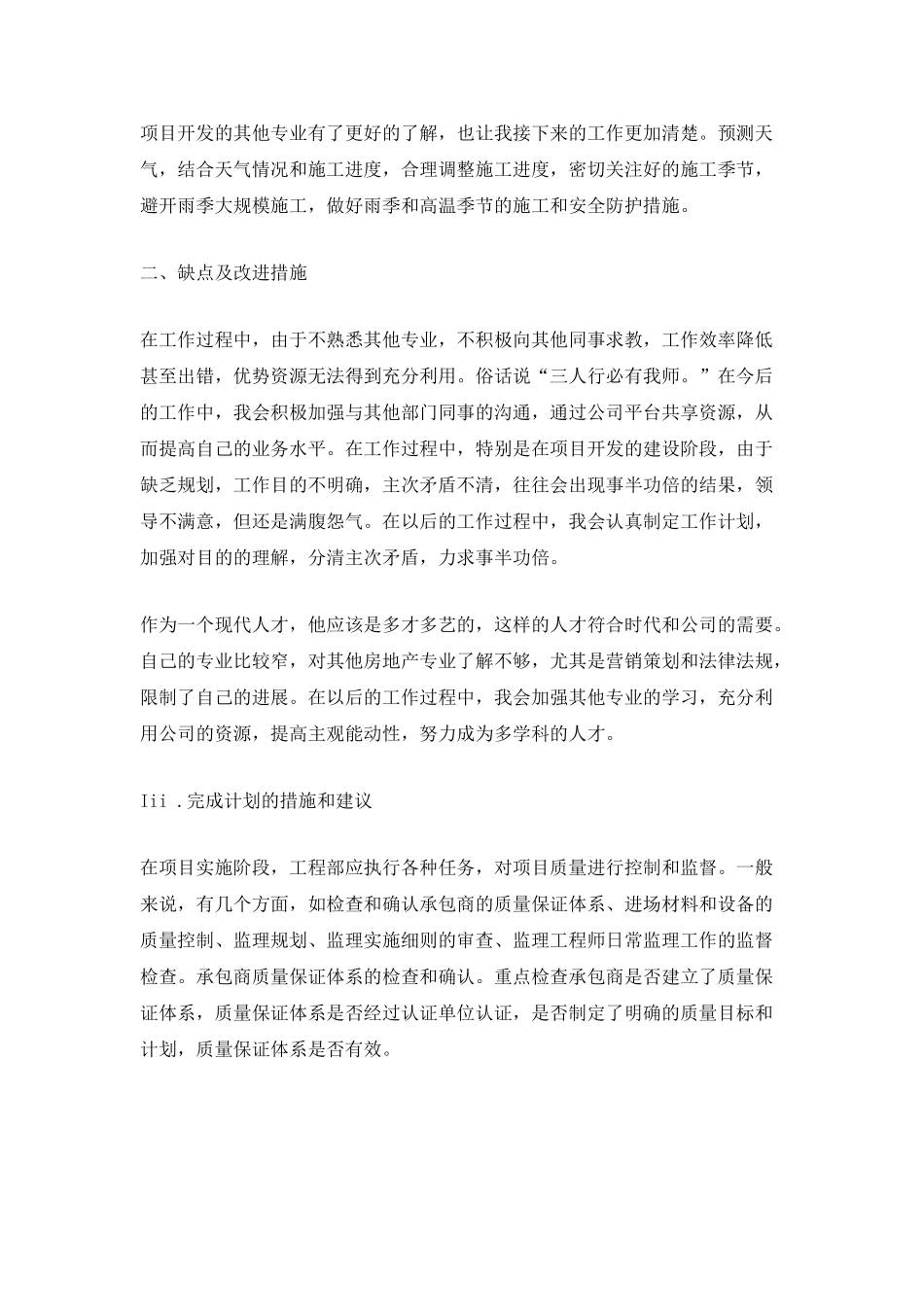 2025员工年终工作总结范文通用_第2页