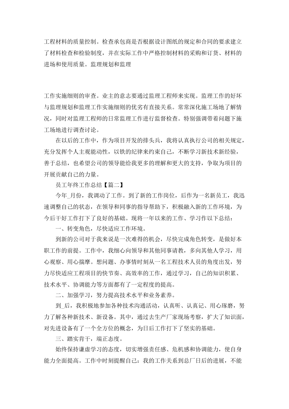 2025员工年终工作总结范文通用_第3页