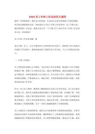 2025员工年终工作总结范文通用