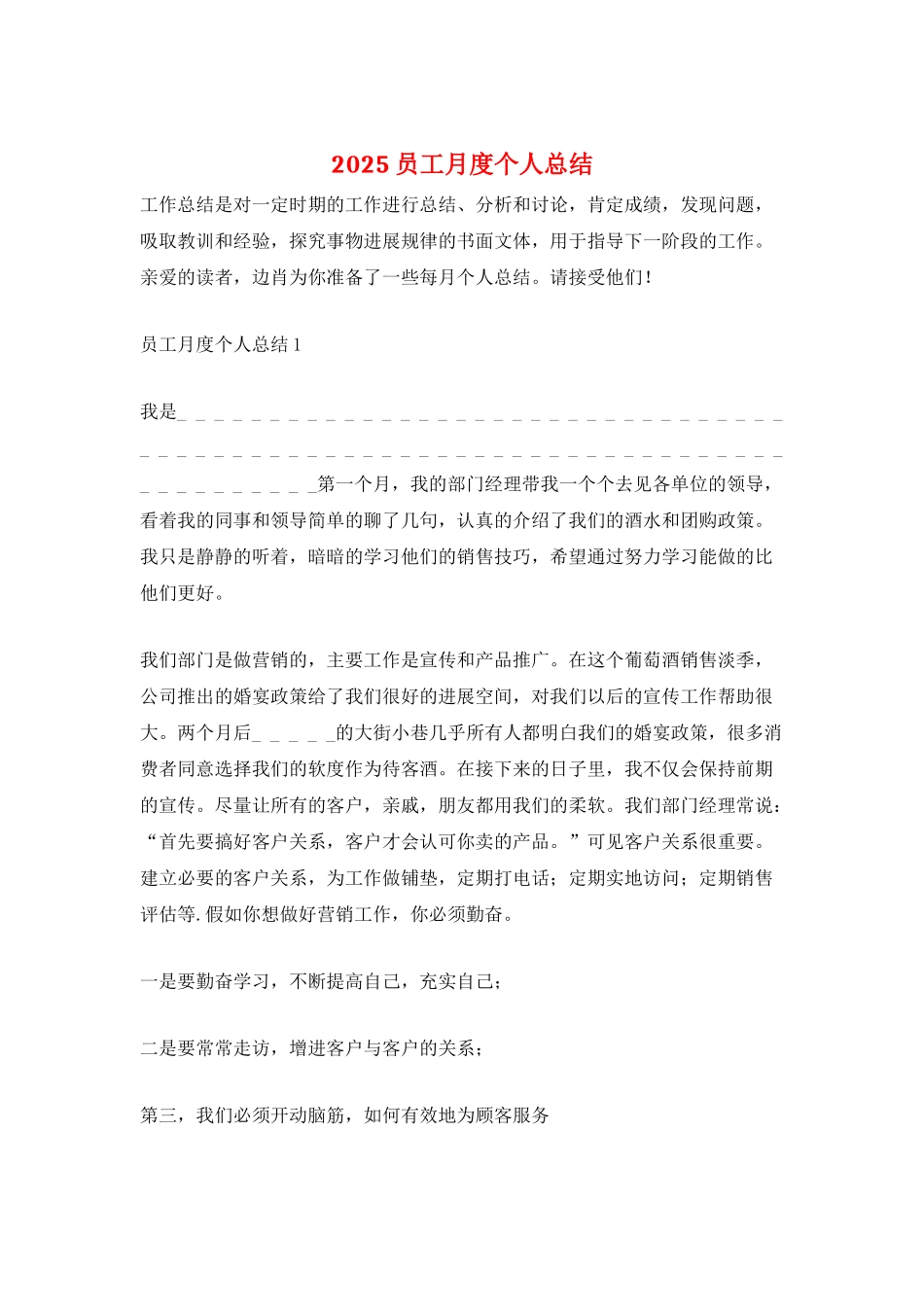 2025员工月度个人总结_第1页