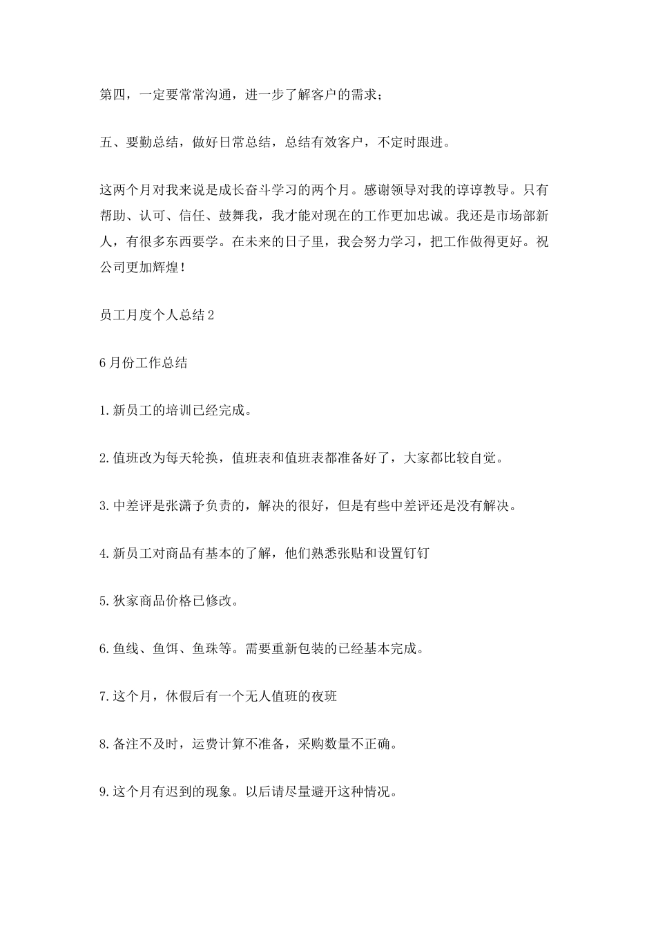 2025员工月度个人总结_第2页