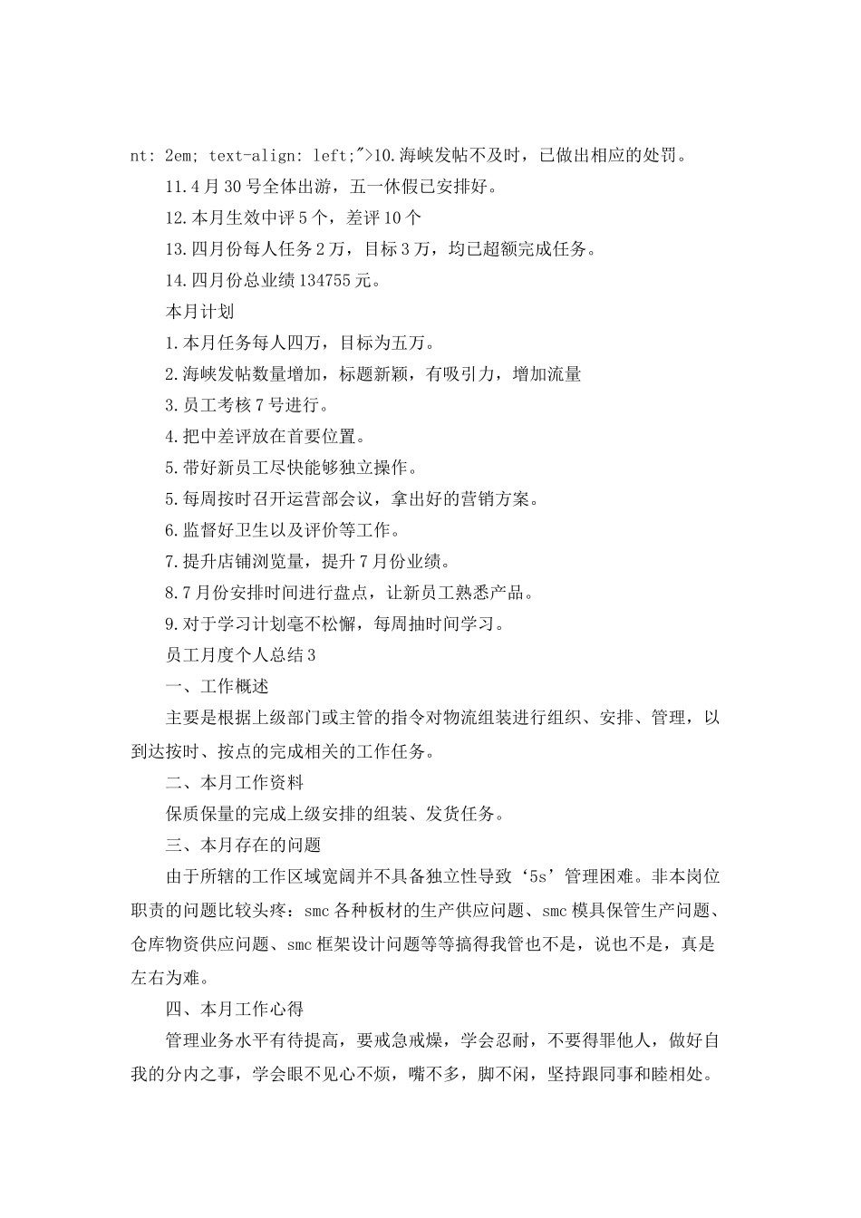 2025员工月度个人总结_第3页
