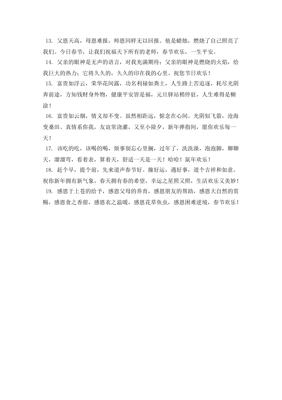2025员工给老板的新年寄语(二)_第2页