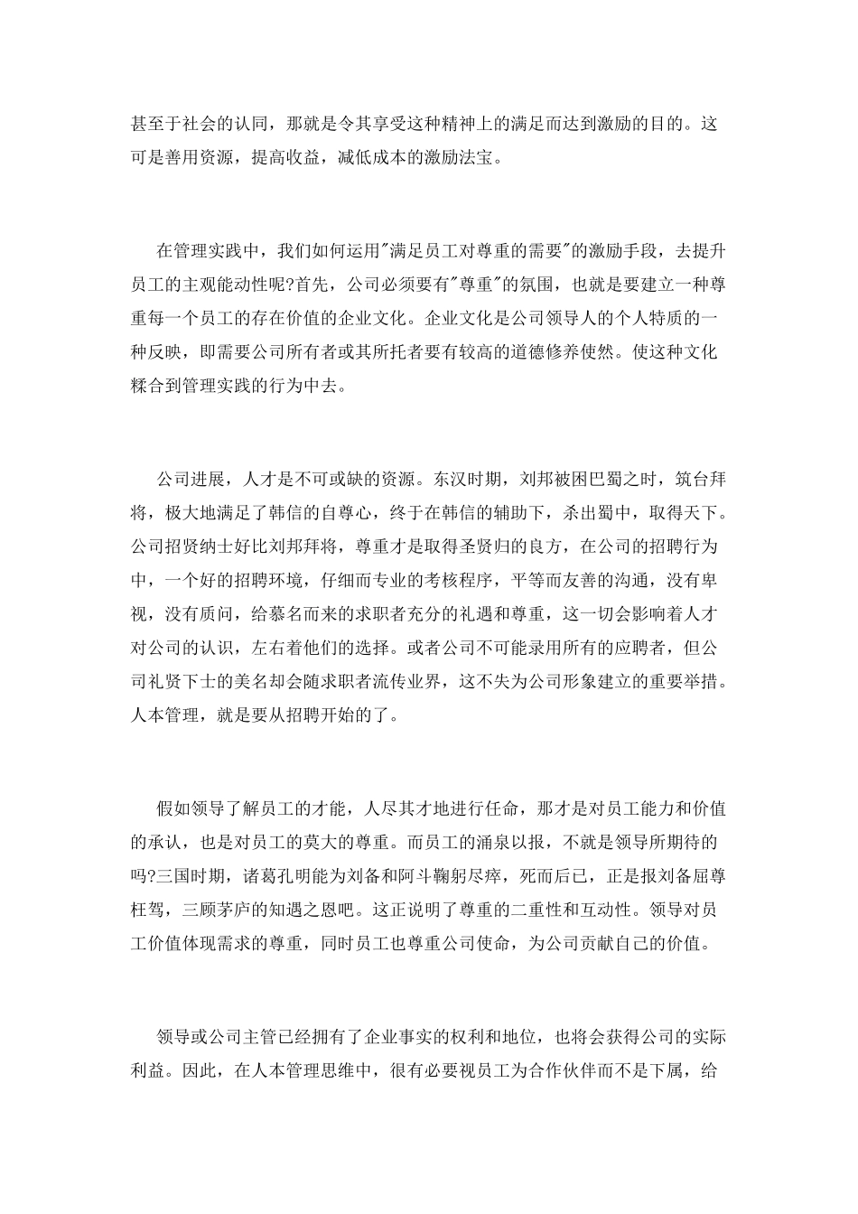 2025员工激励培训演讲稿_第2页
