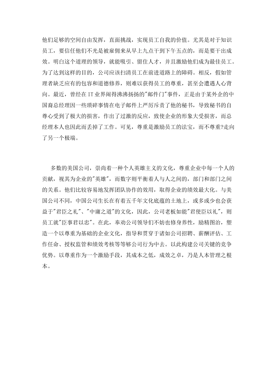 2025员工激励培训演讲稿_第3页