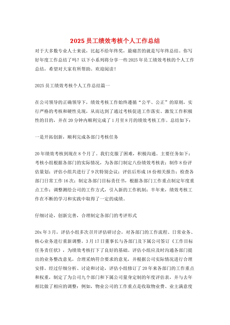 2025员工绩效考核个人工作总结_第1页