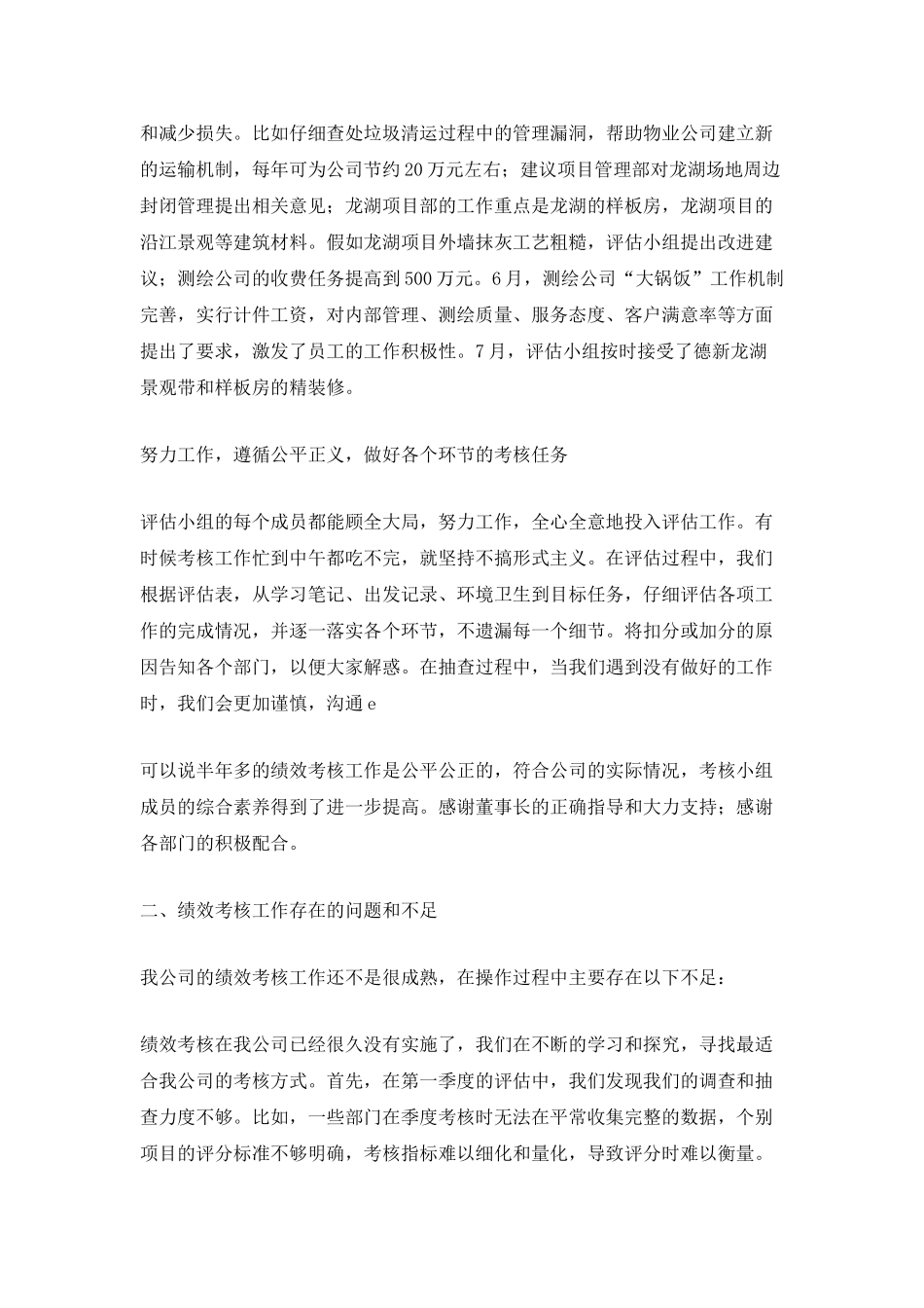 2025员工绩效考核个人工作总结_第2页