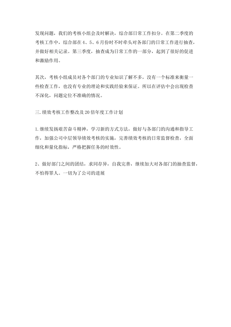 2025员工绩效考核个人工作总结_第3页