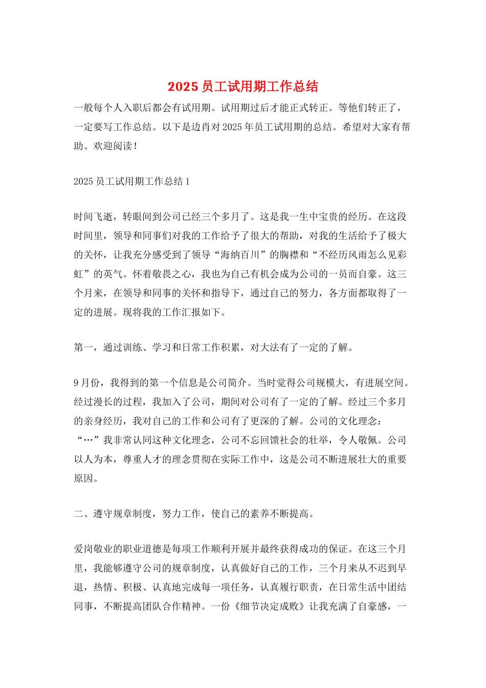2025员工试用期工作总结_第1页