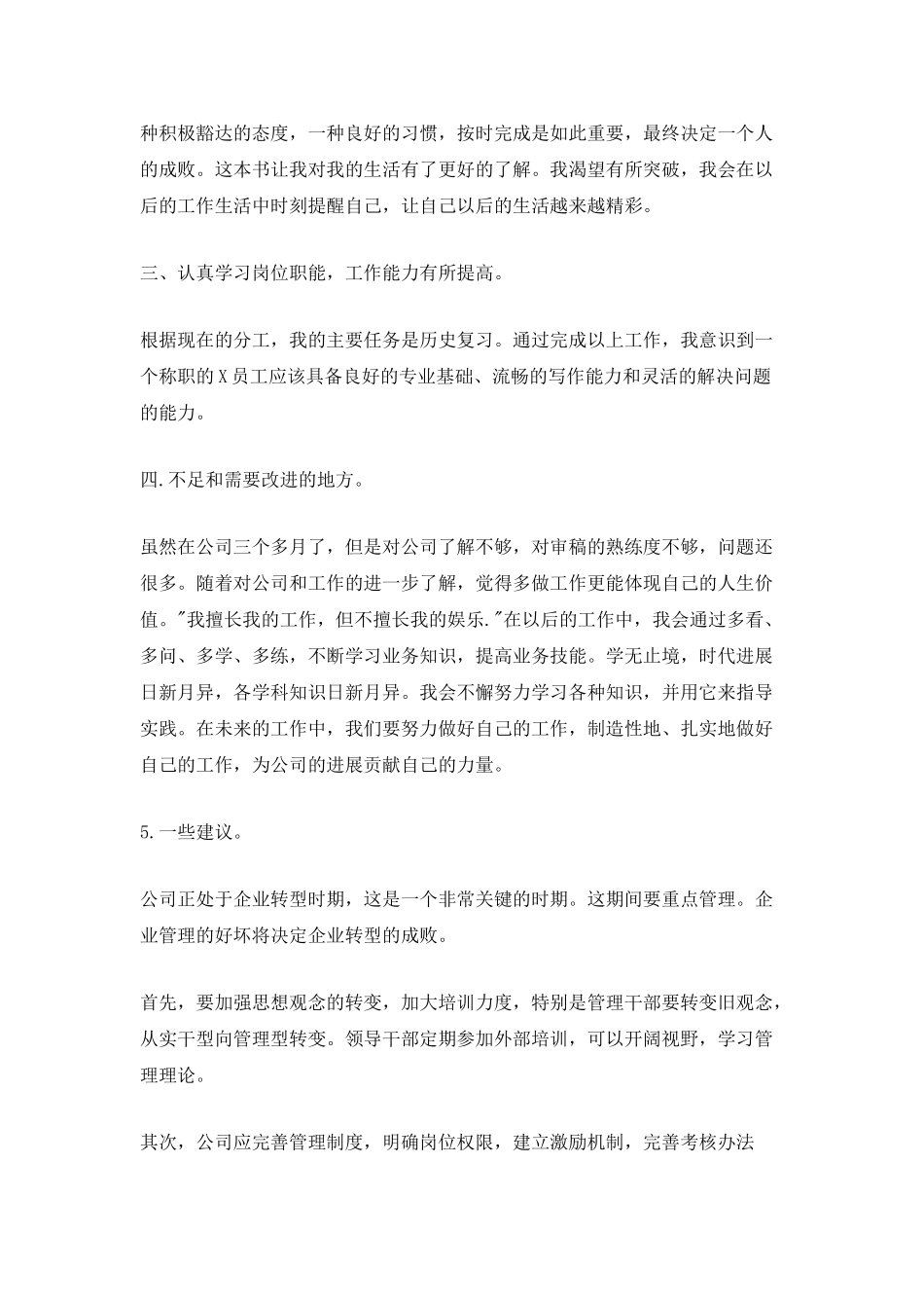 2025员工试用期工作总结_第2页