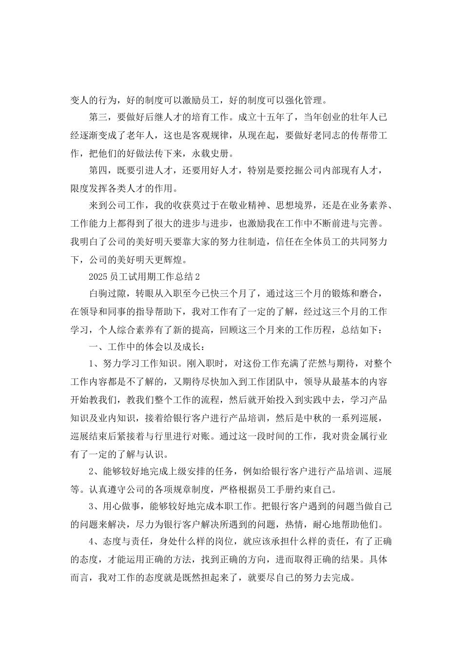 2025员工试用期工作总结_第3页