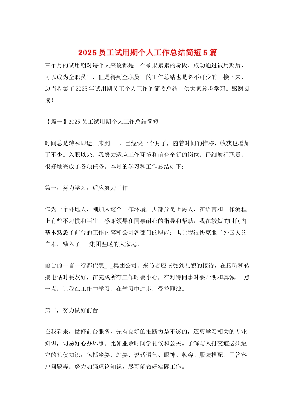 2025员工试用期个人工作总结简短5篇_第1页