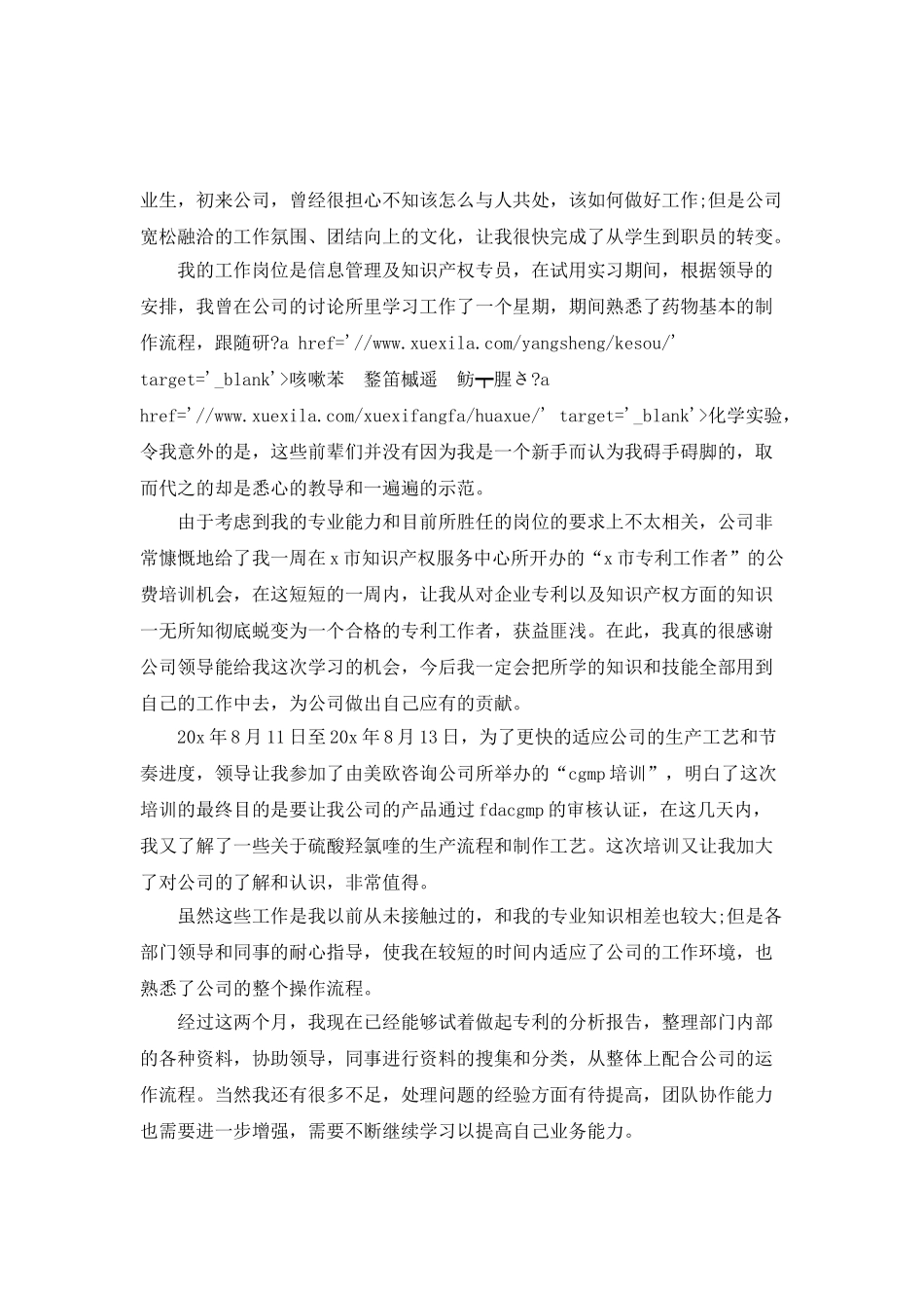 2025员工试用期个人工作总结简短5篇_第3页