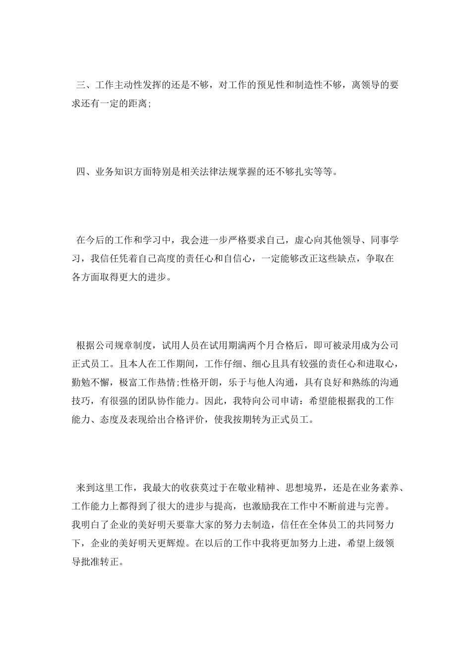 2025员工试用期自我鉴定_第2页