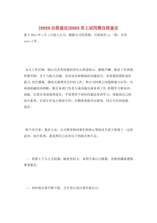 2025员工试用期自我鉴定