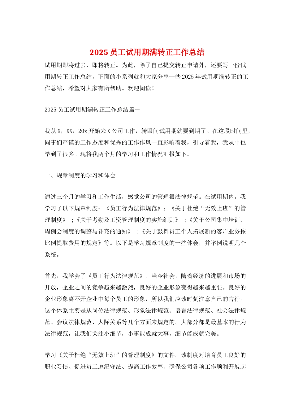 2025员工试用期满转正工作总结_第1页