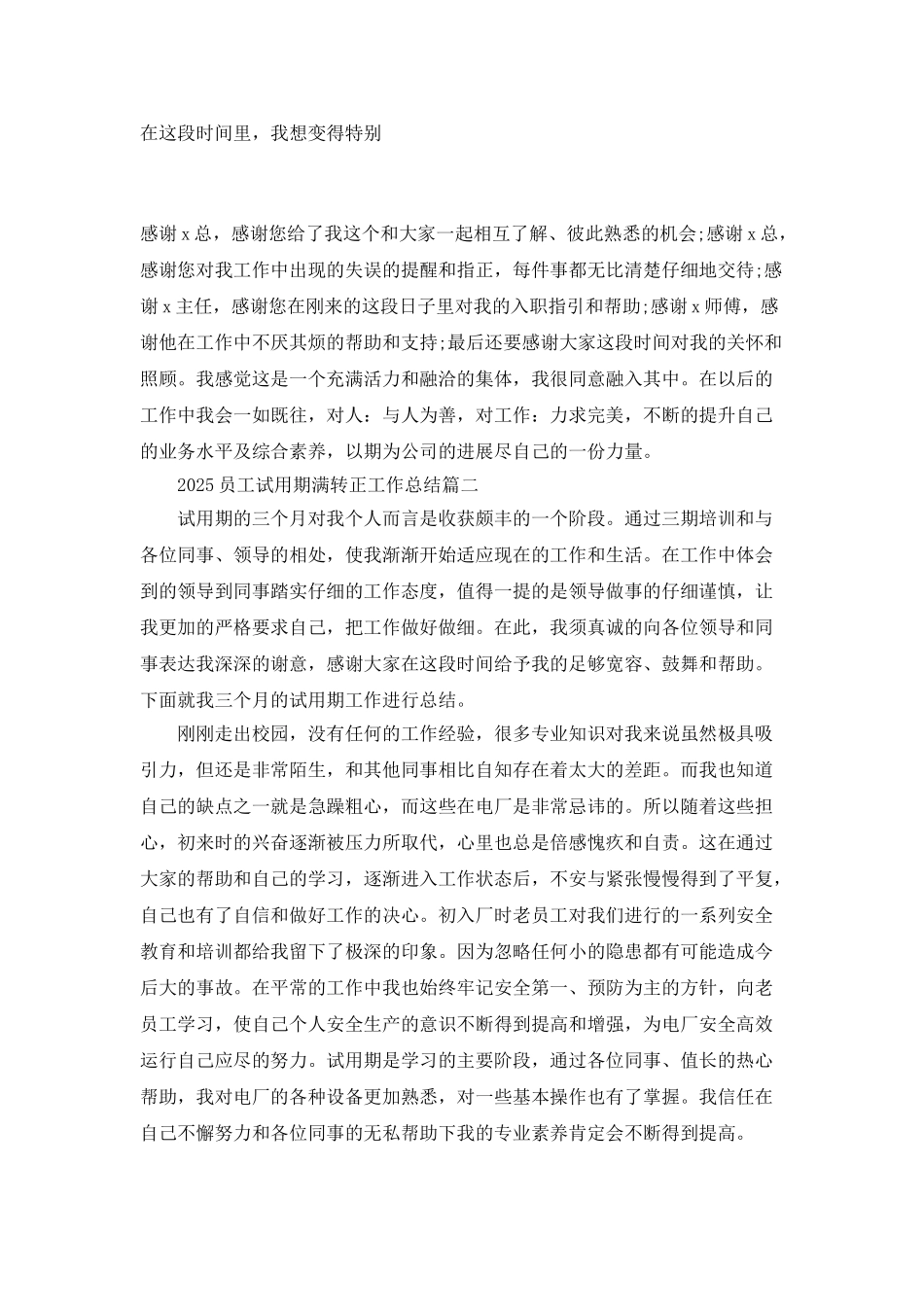2025员工试用期满转正工作总结_第3页