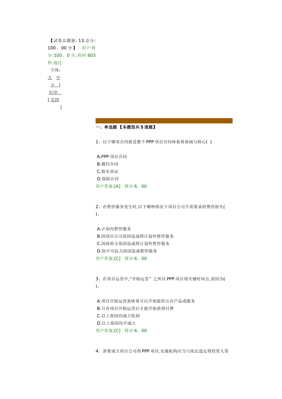 2025咨询2025咨询工程师继续教育_第1页
