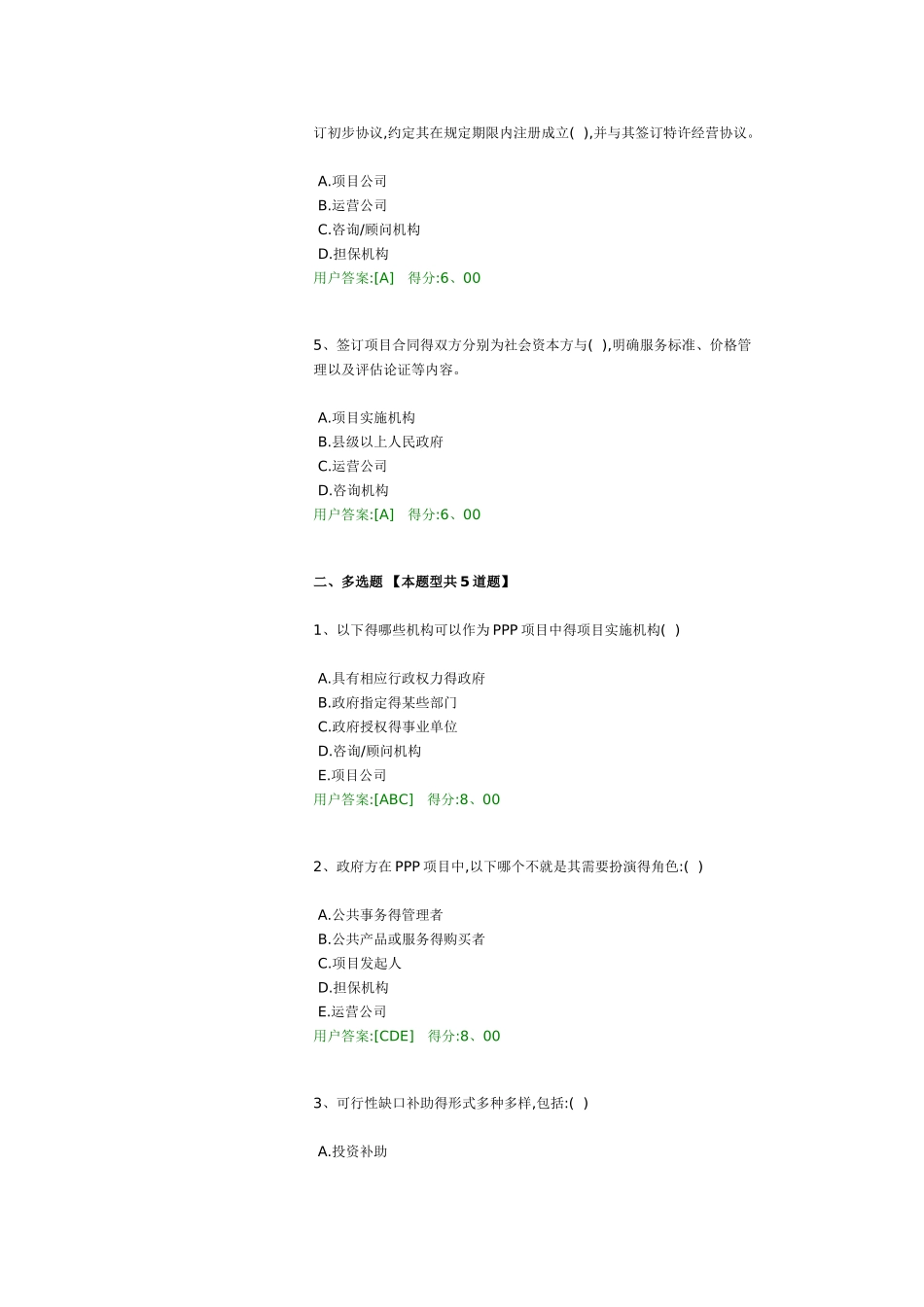 2025咨询2025咨询工程师继续教育_第2页