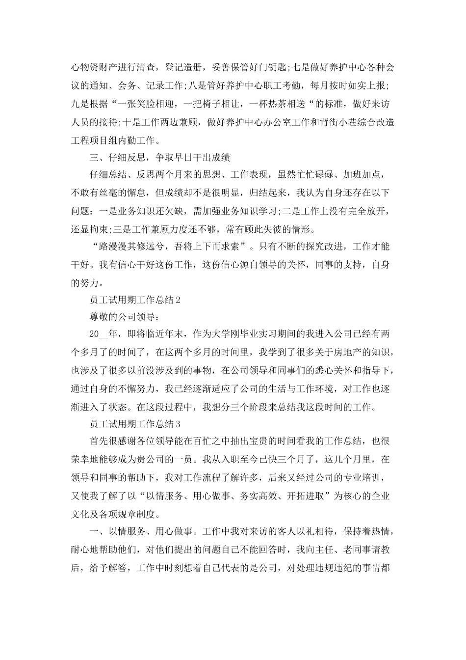 2025员工试用期工作总结最新精选5篇_第2页