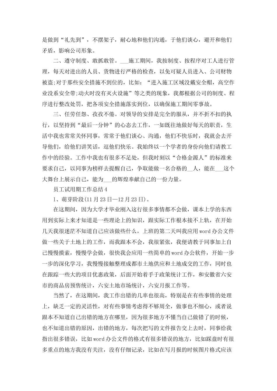 2025员工试用期工作总结最新精选5篇_第3页