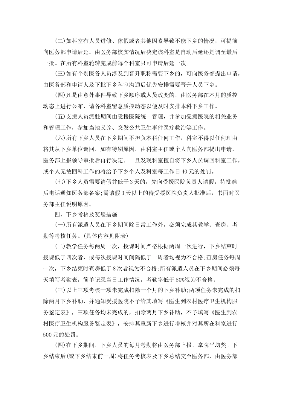 2025咨询医生工作计划范文_第2页