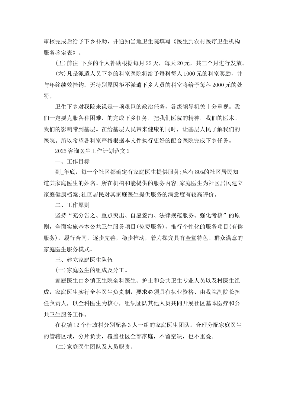 2025咨询医生工作计划范文_第3页