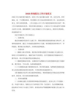2025咨询医生工作计划范文