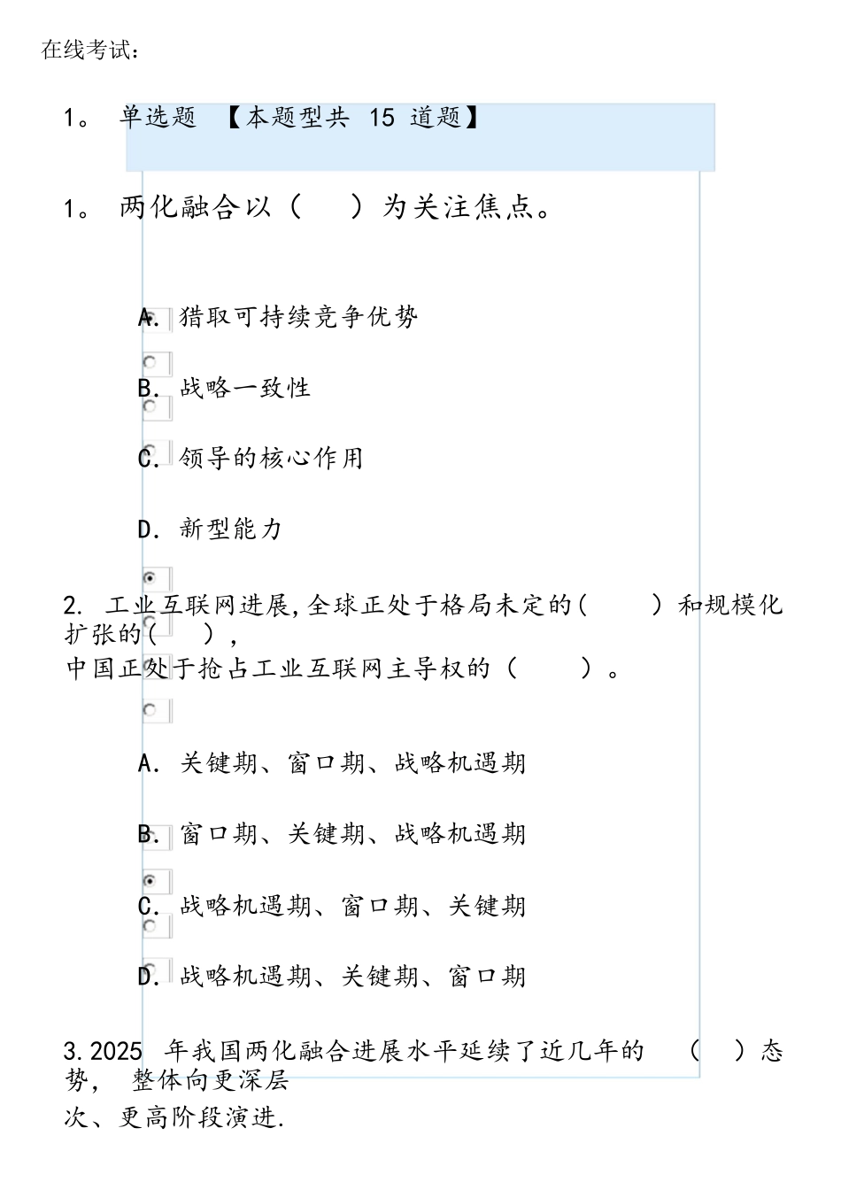 2025咨询工程师信息化和工业化融合新形势与创新发展路径探讨83分卷_第1页