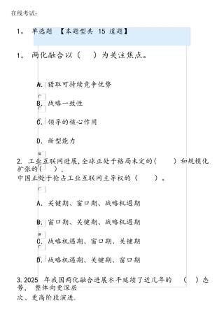 2025咨询工程师信息化和工业化融合新形势与创新发展路径探讨83分卷