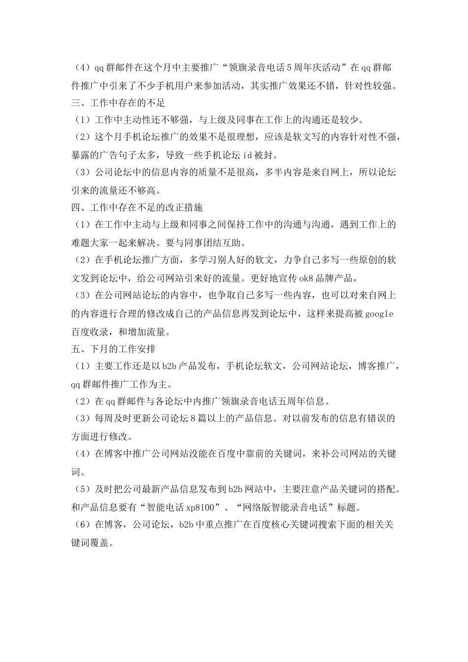 2025品牌推广工作计划模板_第2页