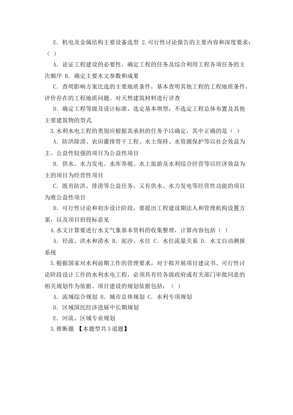 2025咨询工程继续教育1_第2页