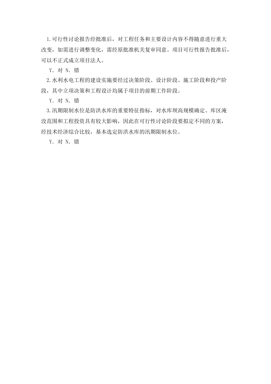 2025咨询工程继续教育1_第3页