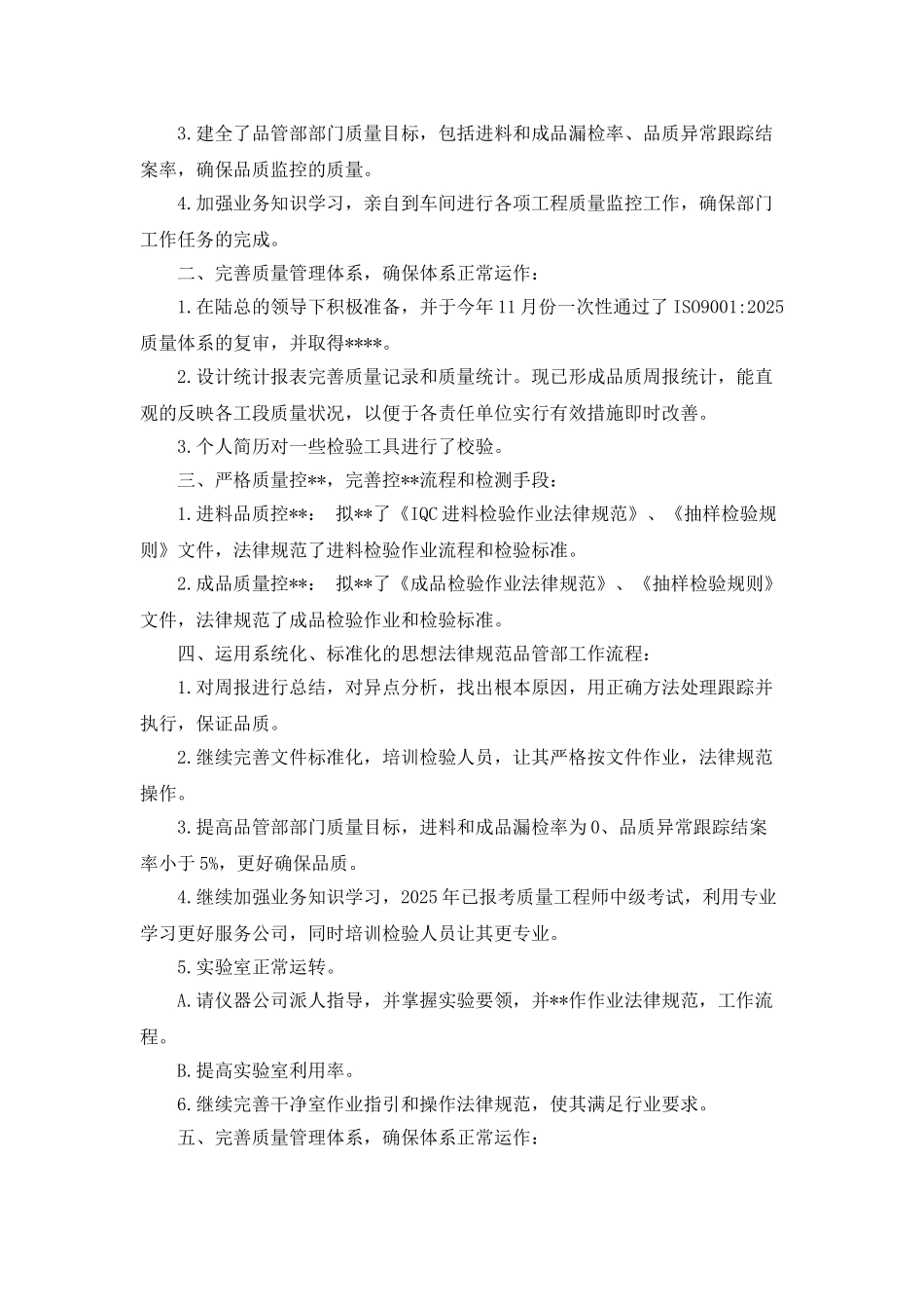 2025品管部工作计划范本_第2页