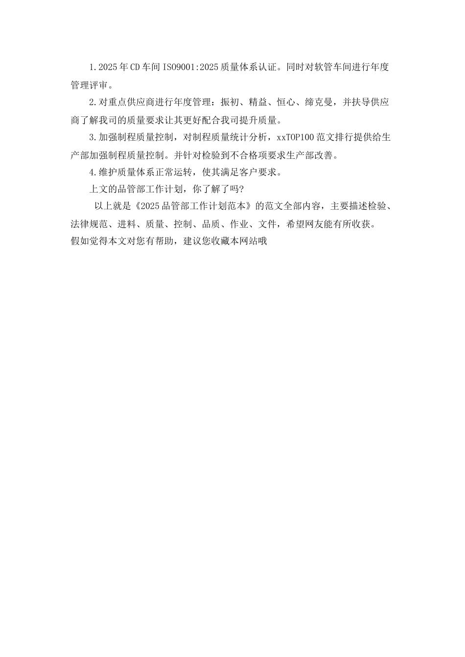 2025品管部工作计划范本_第3页