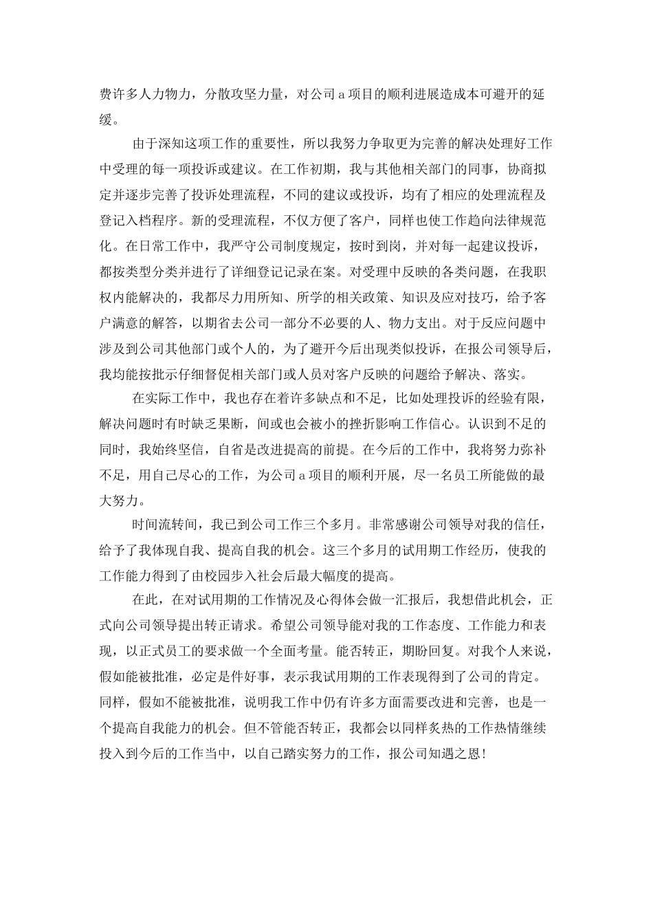 2025售后客服试用期工作总结_第3页