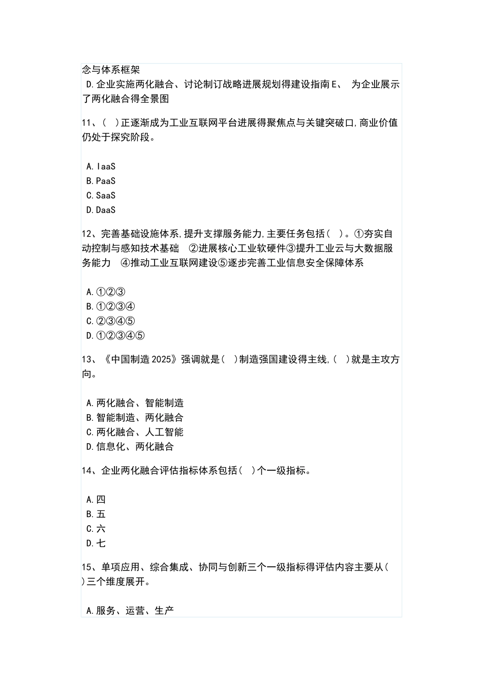 2025咨询工程师信息化和工业化融合新形势及创新发展路径探讨83分卷_第3页