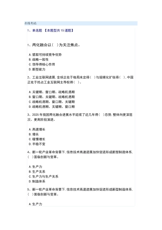 2025咨询工程师信息化和工业化融合新形势及创新发展路径探讨83分卷