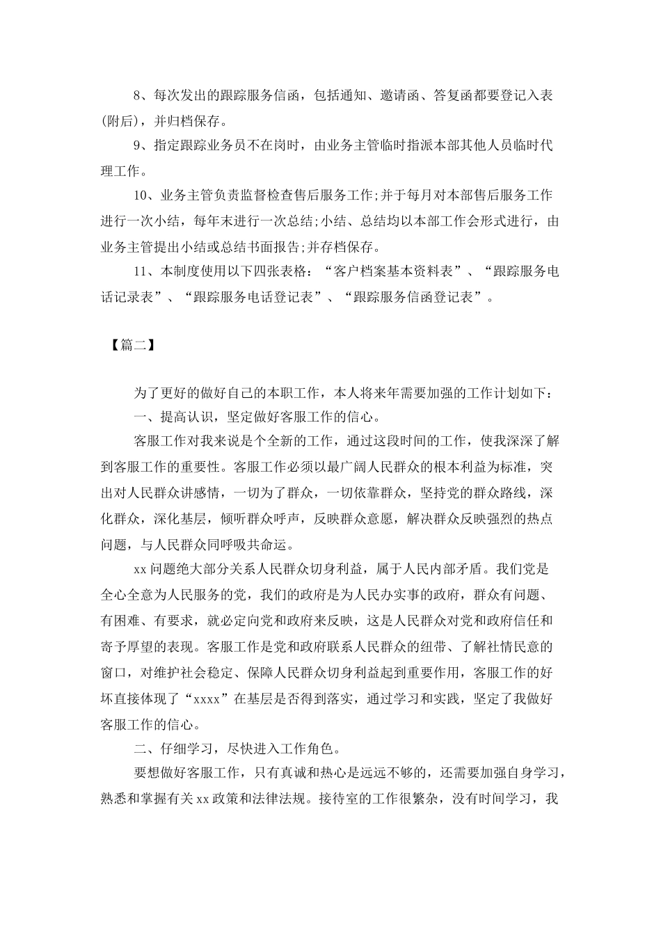 2025售后部工作计划样本_第3页