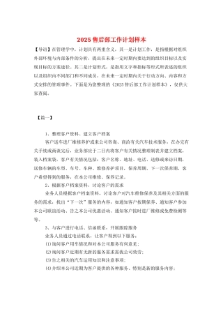 2025售后部工作计划样本