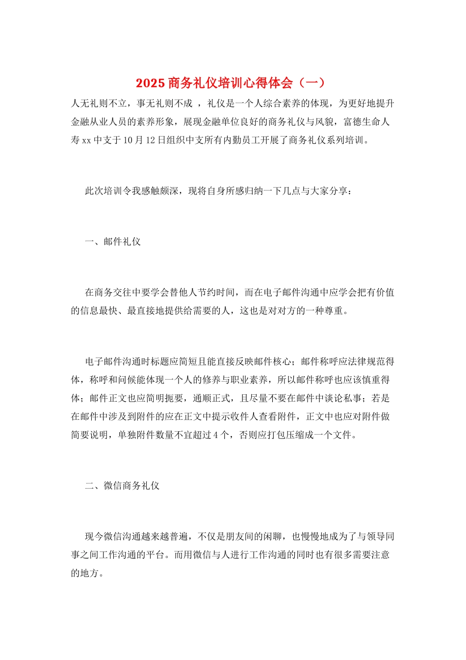2025商务礼仪培训心得体会(一)_第1页
